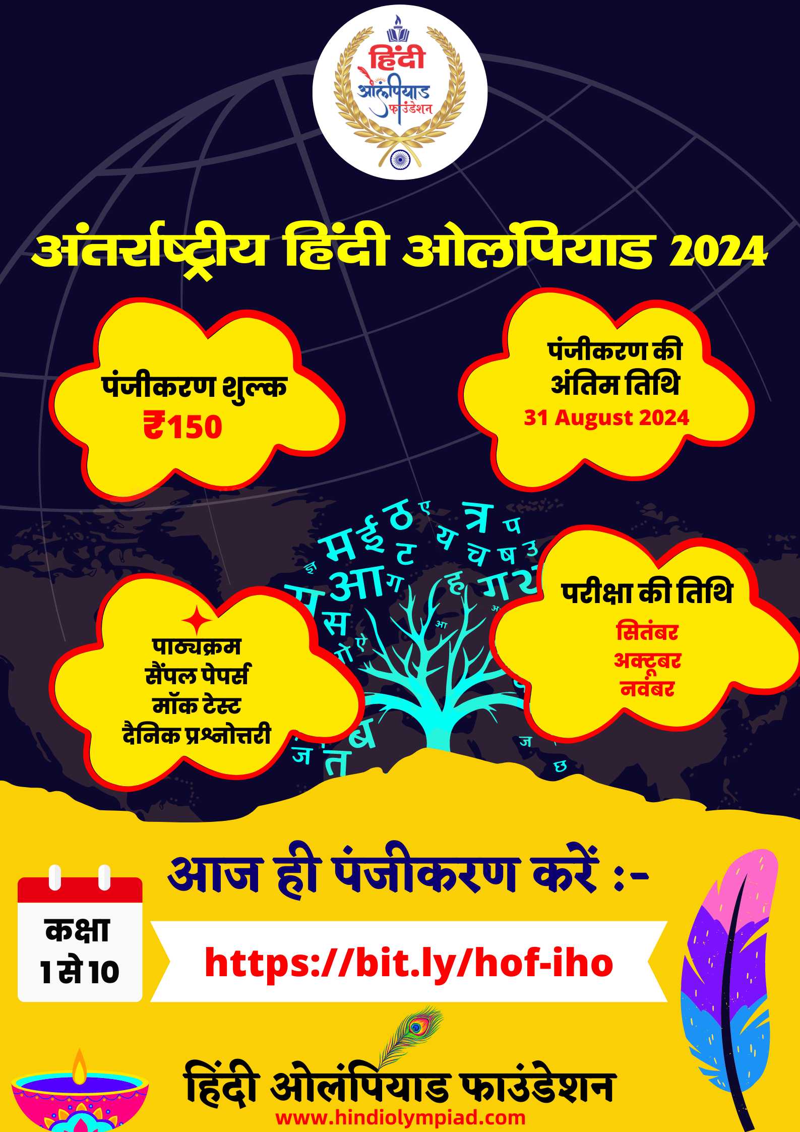 Important Details and Dates International Hindi Olympiad 2024 (IHO)